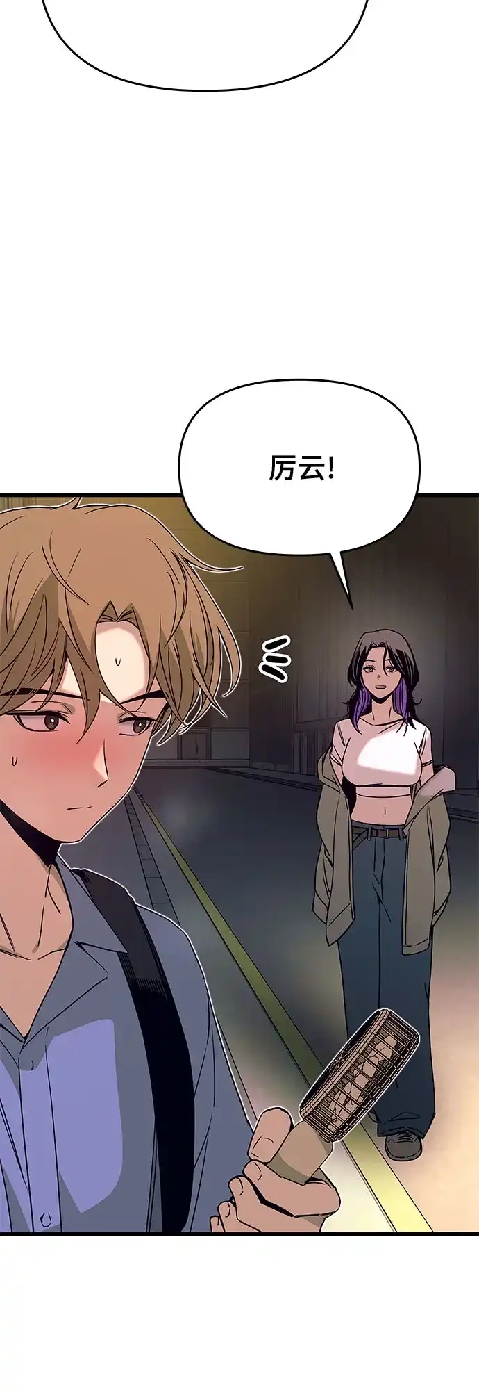 末班车上的Crush 第58话 第7页
