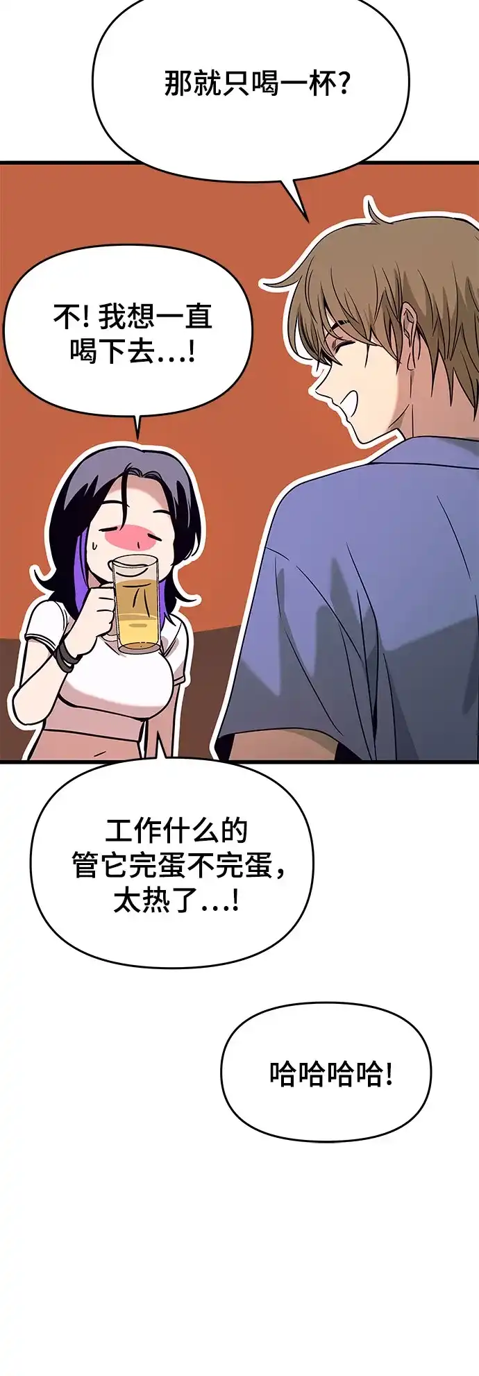 末班车上的Crush 第58话 第39页