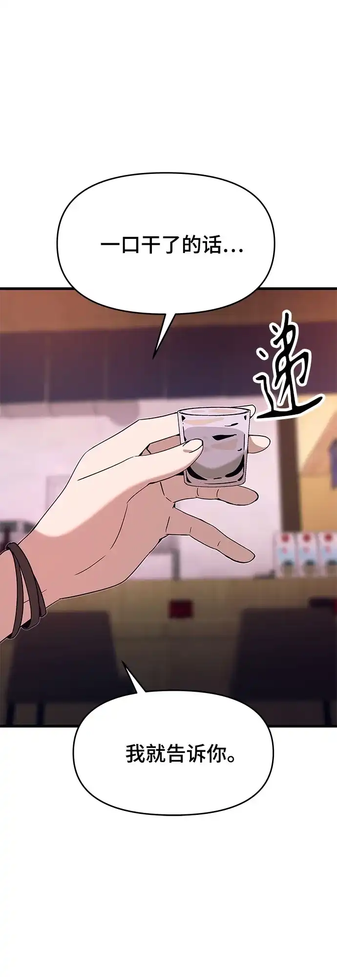 末班车上的Crush 第58话 第94页