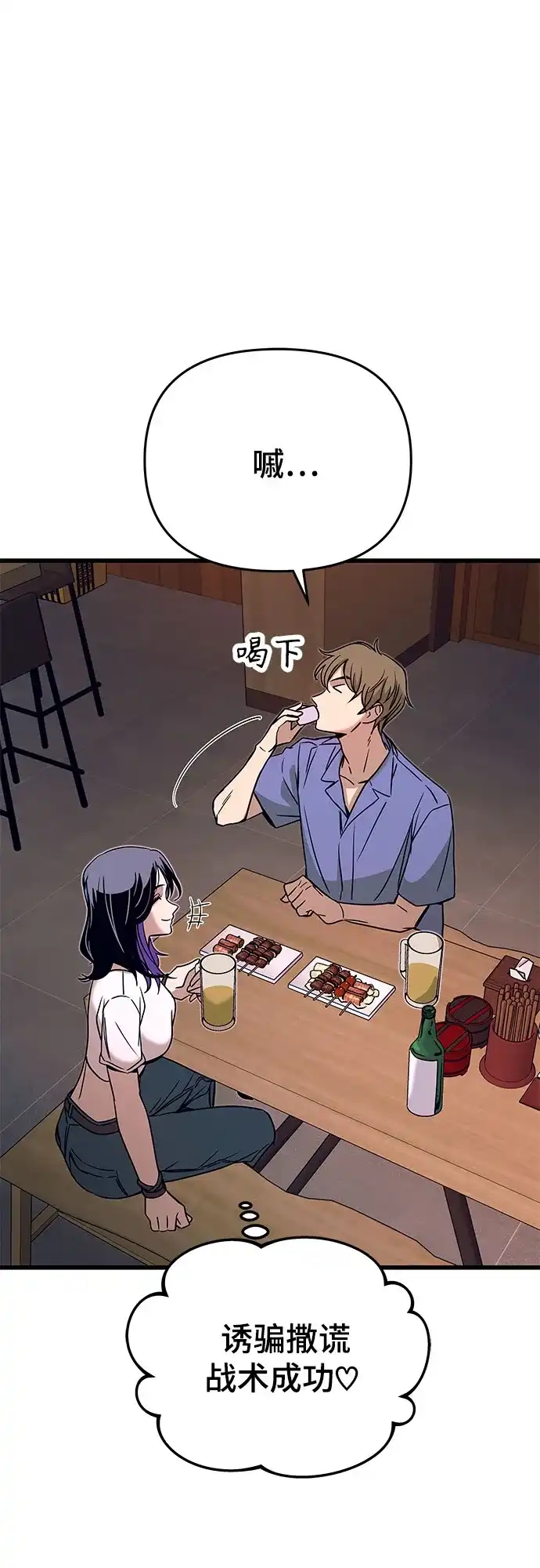 末班车上的Crush 第58话 第80页