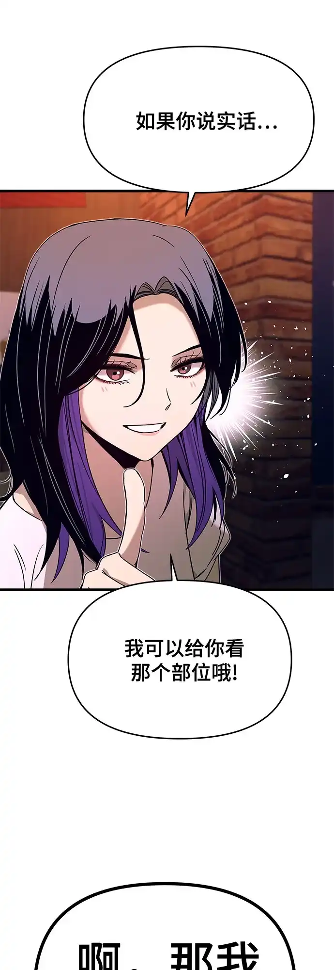 末班车上的Crush 第58话 第77页