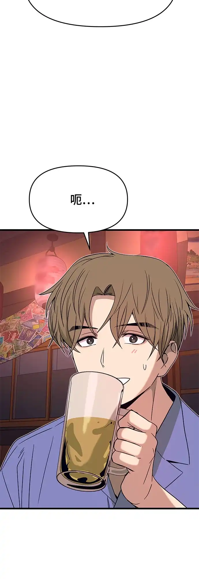 末班车上的Crush 第58话 第70页