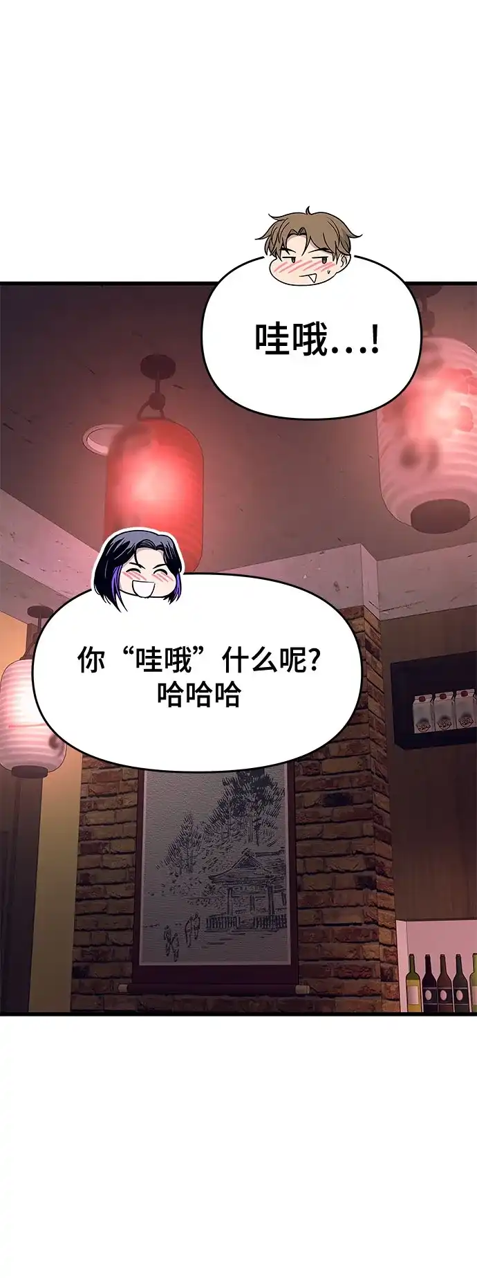 末班车上的Crush 第58话 第113页