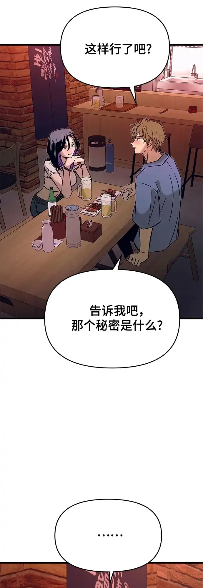 末班车上的Crush 第58话 第99页