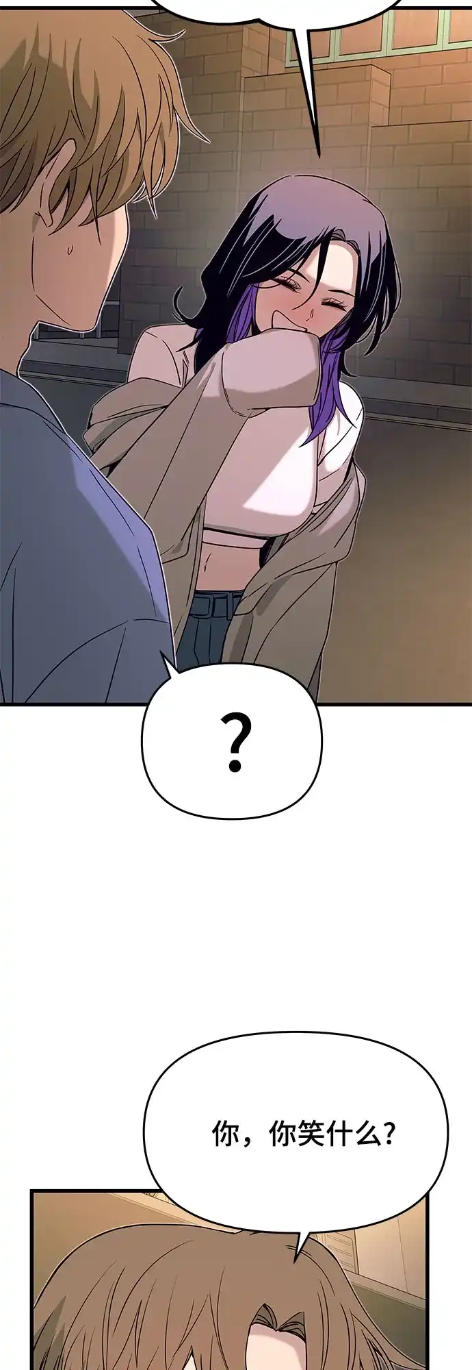 末班车上的Crush 第58话 第10页