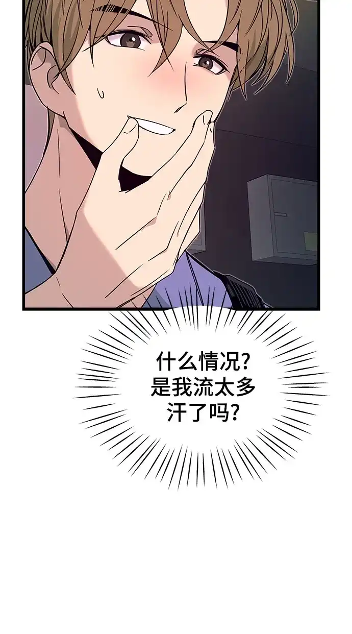 末班车上的Crush 第58话 第11页