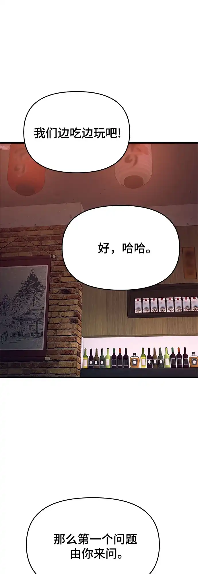 末班车上的Crush 第58话 第61页