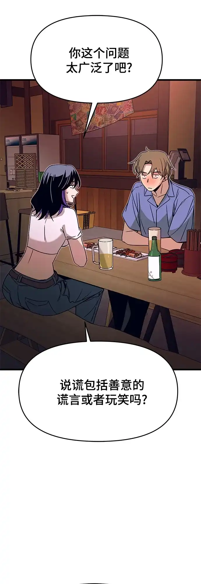 末班车上的Crush 第58话 第84页