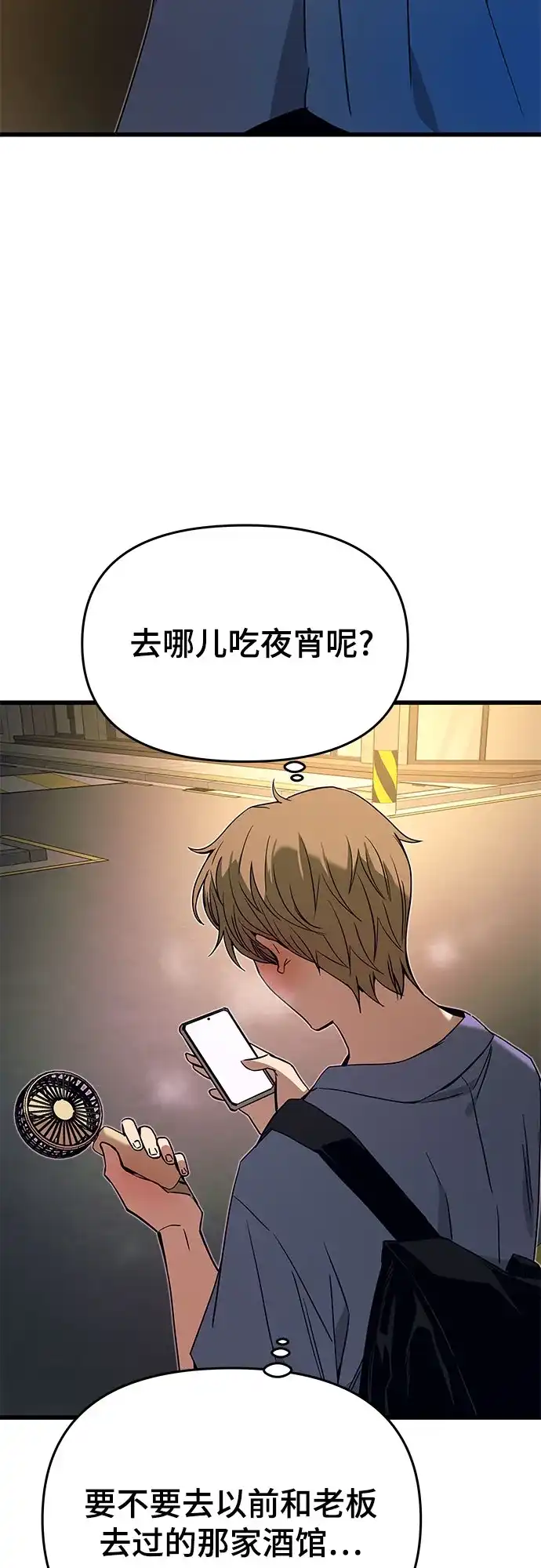 末班车上的Crush 第58话 第6页