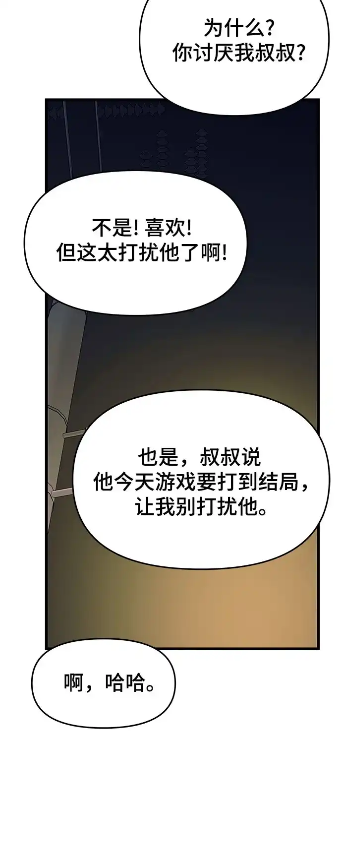 末班车上的Crush 第58话 第19页