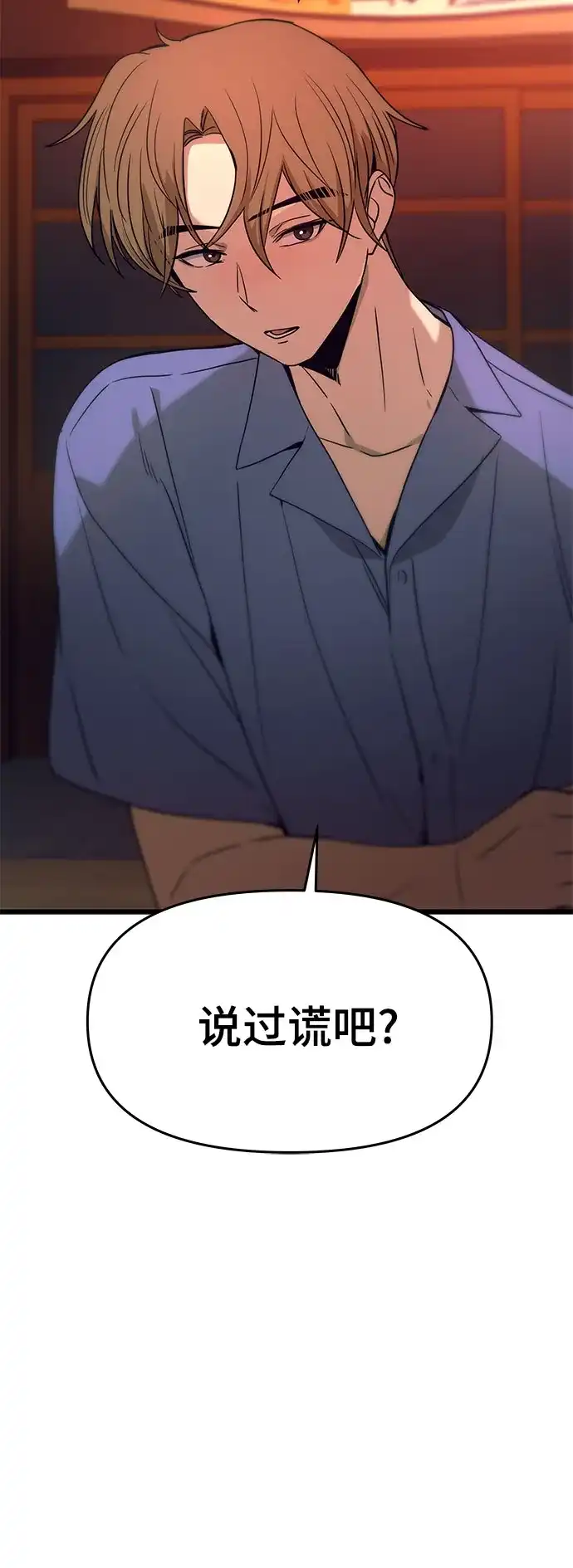 末班车上的Crush 第58话 第82页