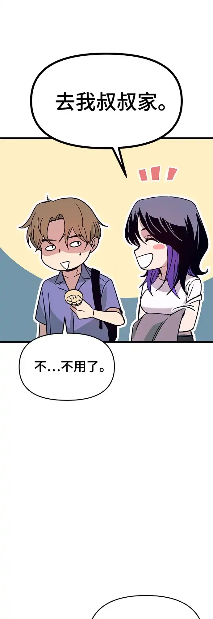 末班车上的Crush 第58话 第18页