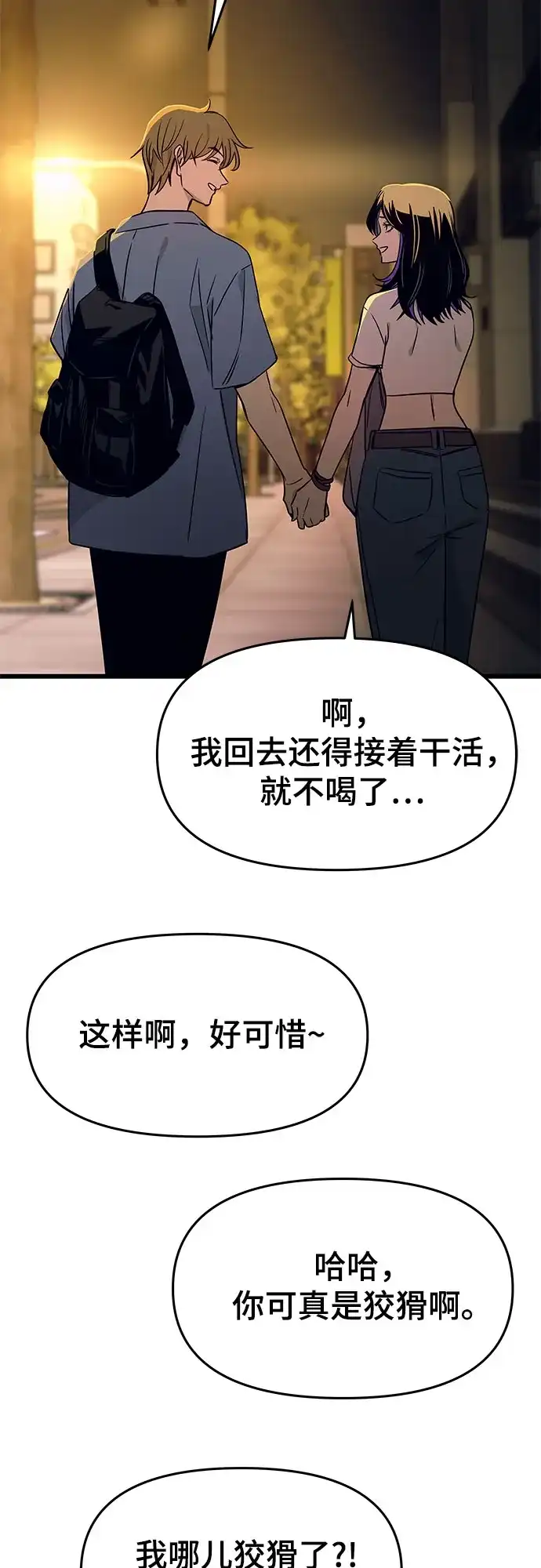 末班车上的Crush 第58话 第29页