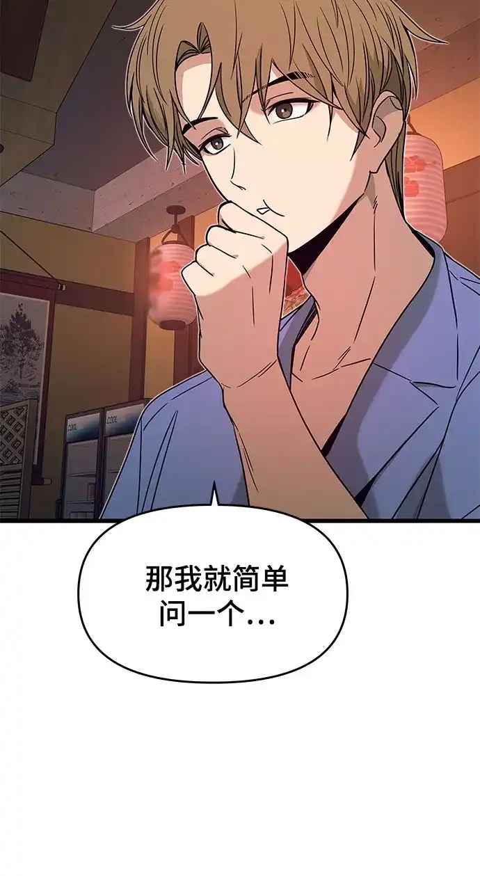 末班车上的Crush 第58话 第63页