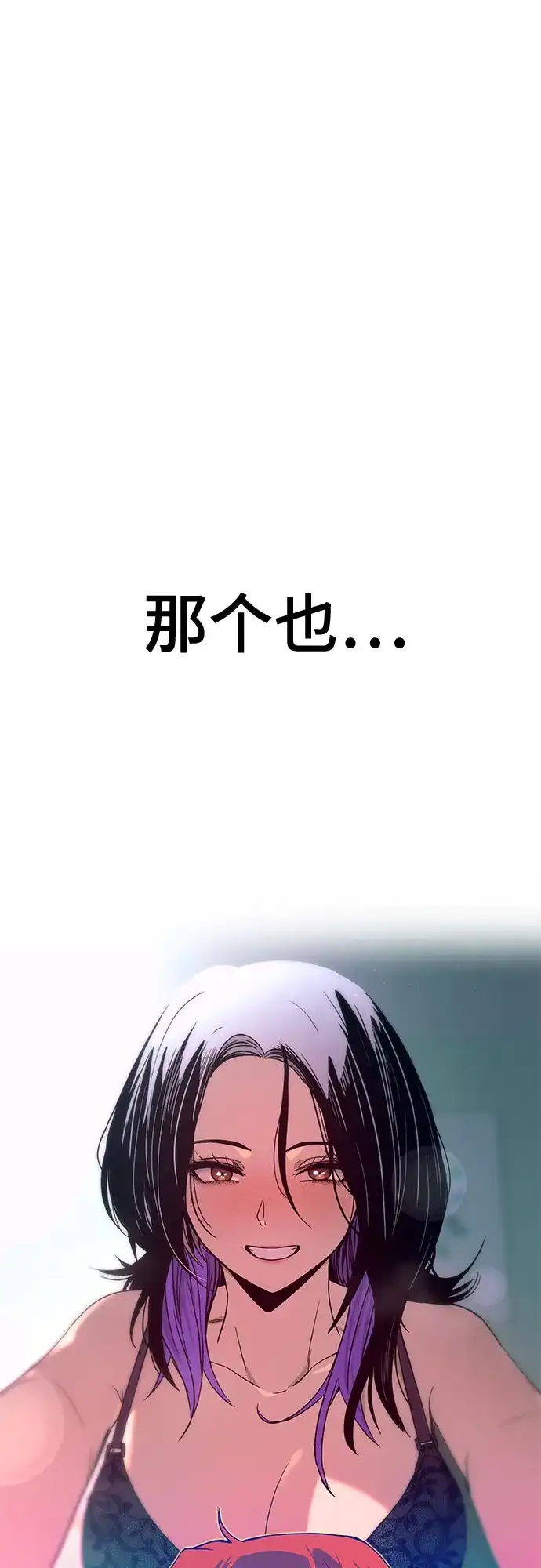 末班车上的Crush 第58话 第111页
