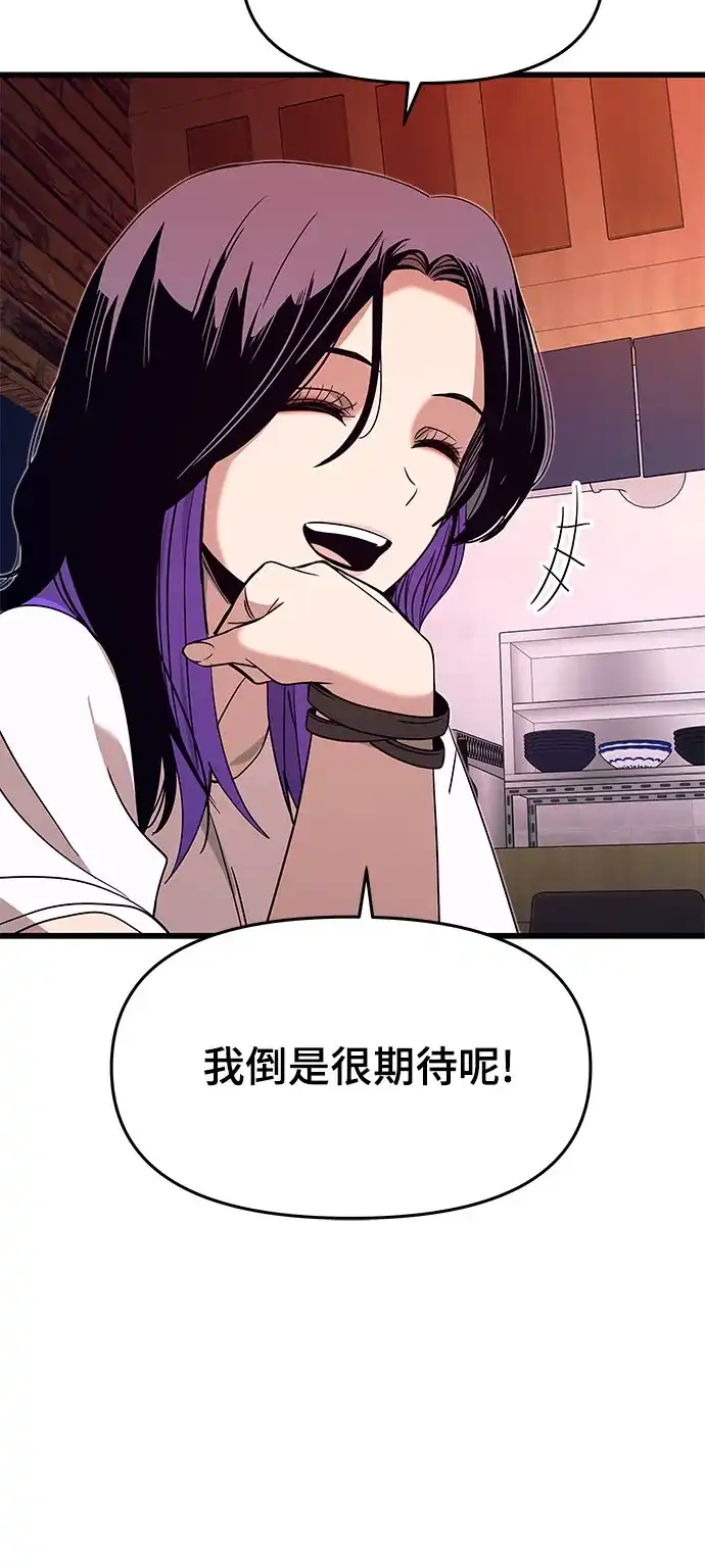 末班车上的Crush 第58话 第59页