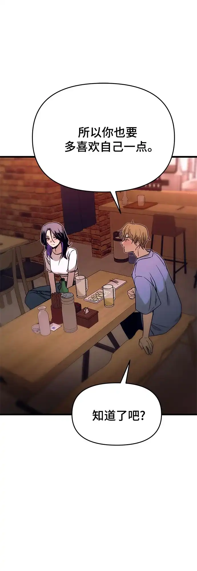 末班车上的Crush 第59话 第31页