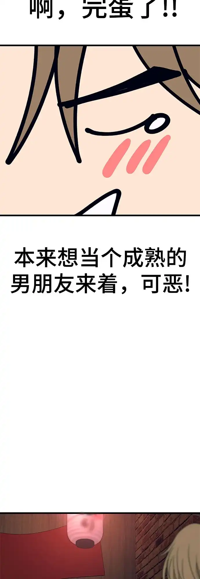 末班车上的Crush 第59话 第62页