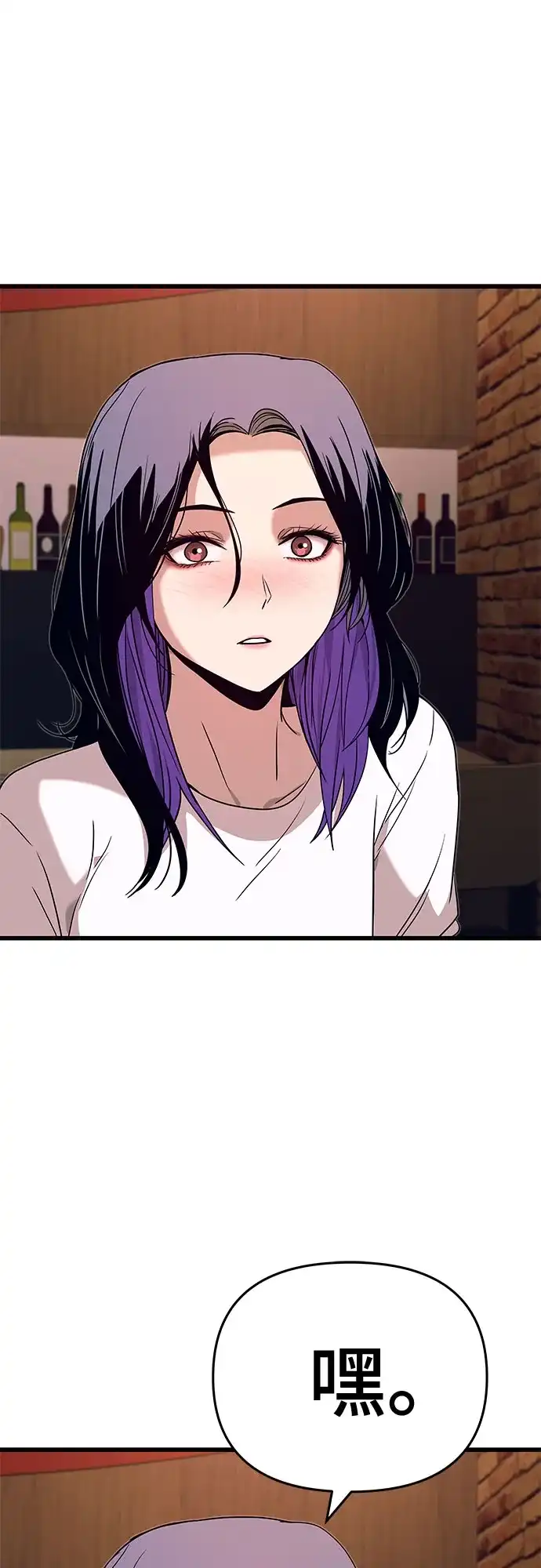 末班车上的Crush 第59话 第57页