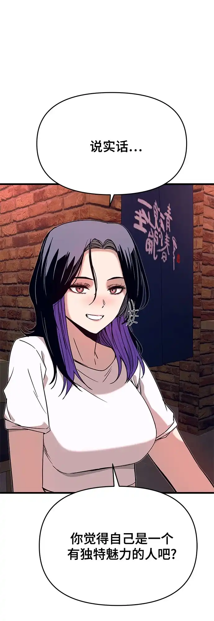 末班车上的Crush 第59话 第10页
