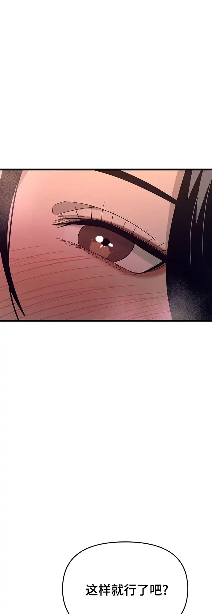 末班车上的Crush 第59话 第87页