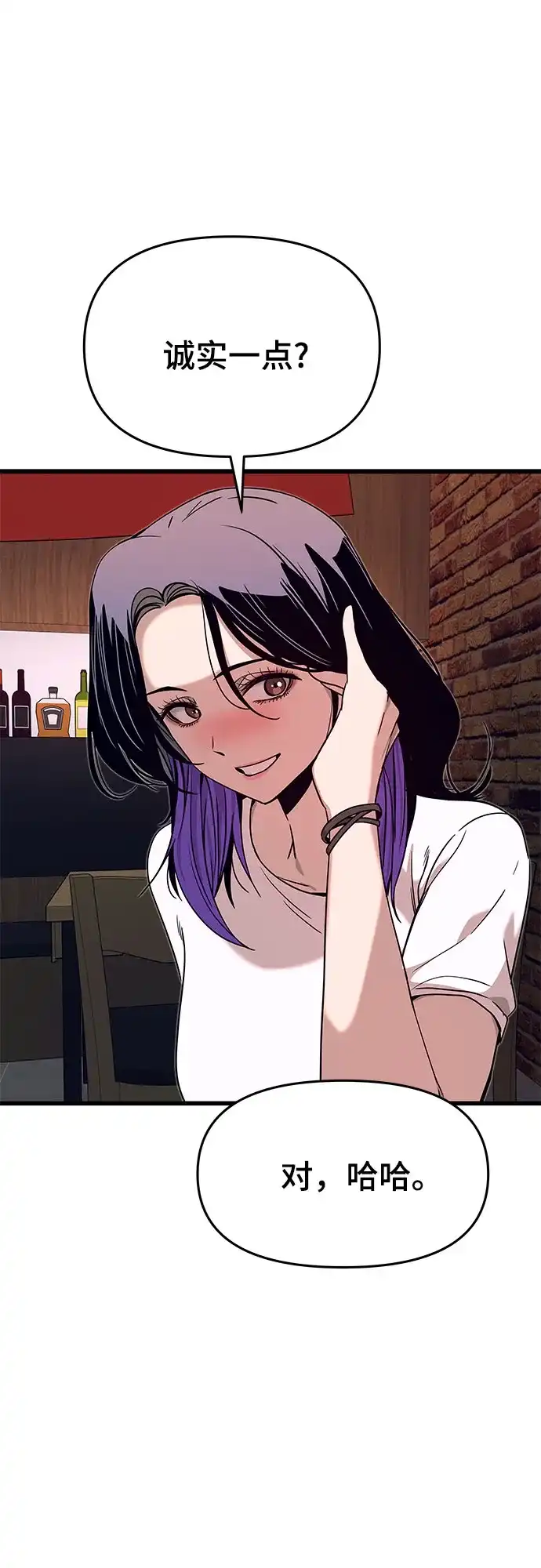 末班车上的Crush 第59话 第23页