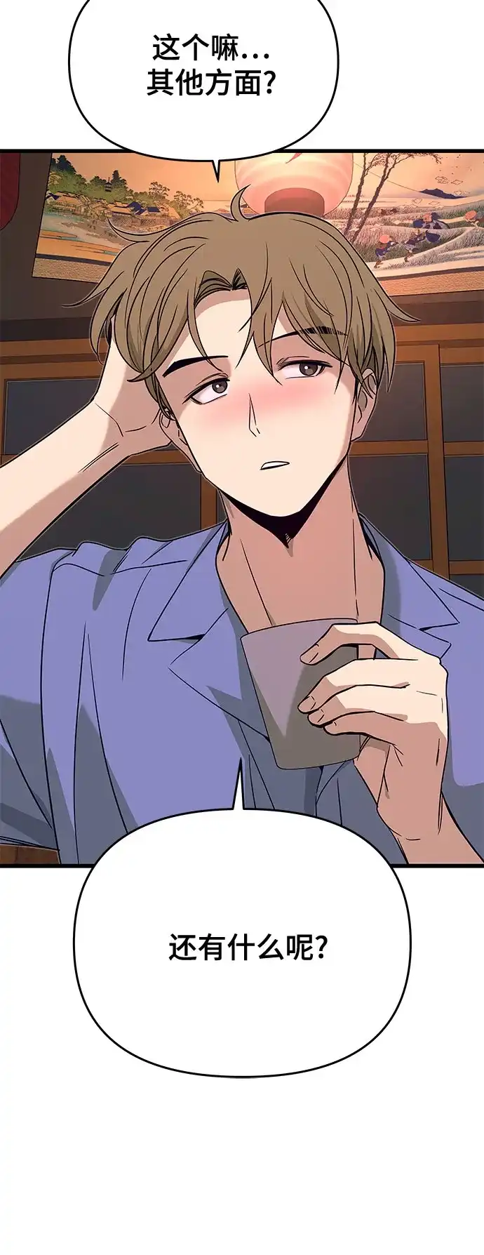 末班车上的Crush 第59话 第15页