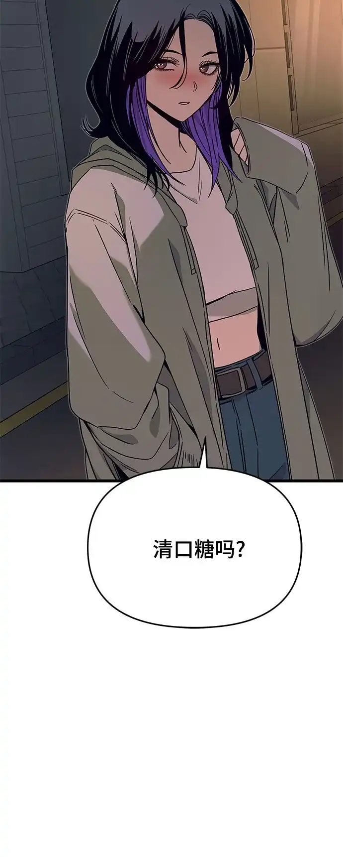 末班车上的Crush 第59话 第78页