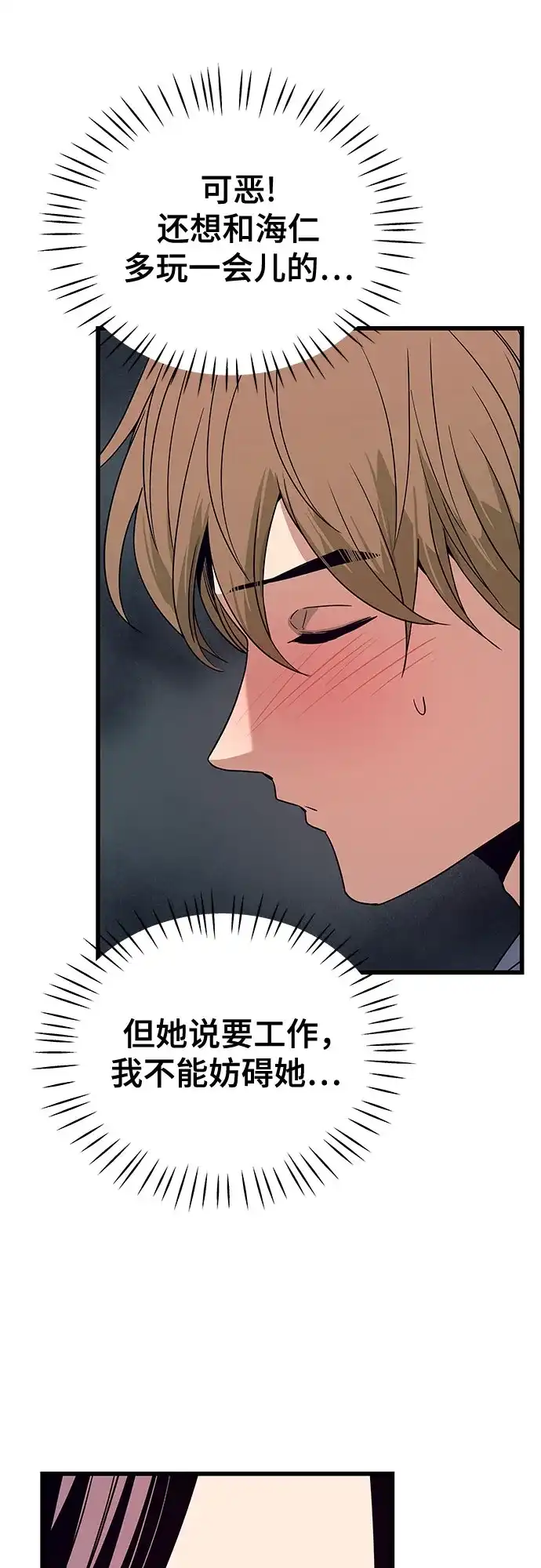 末班车上的Crush 第59话 第38页