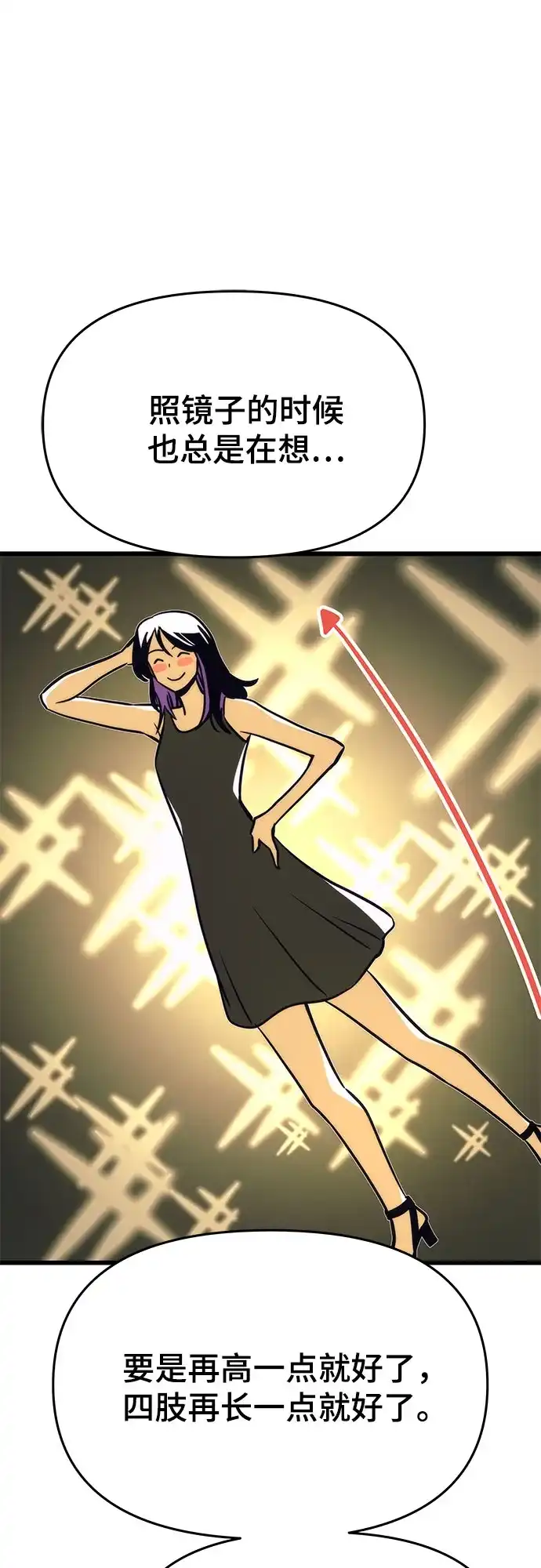 末班车上的Crush 第59话 第27页