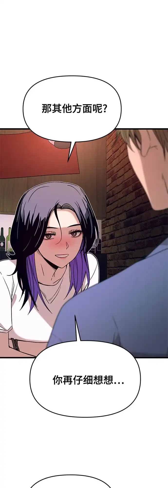 末班车上的Crush 第59话 第14页