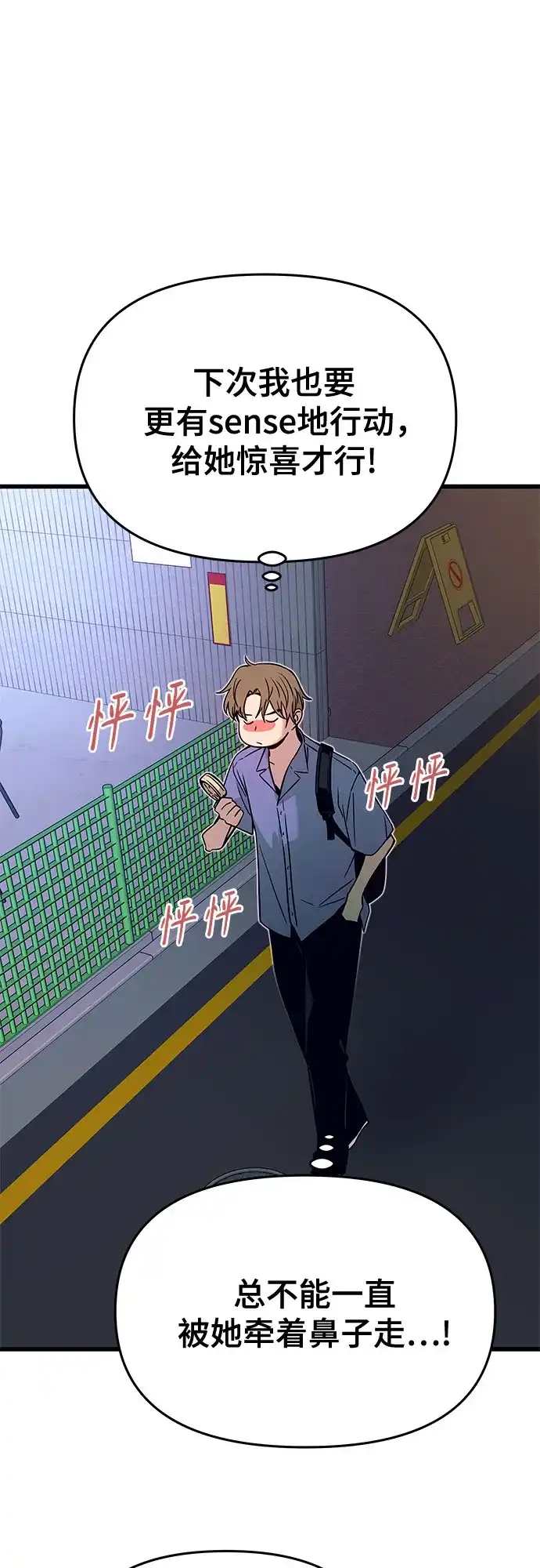 末班车上的Crush 第59话 第107页