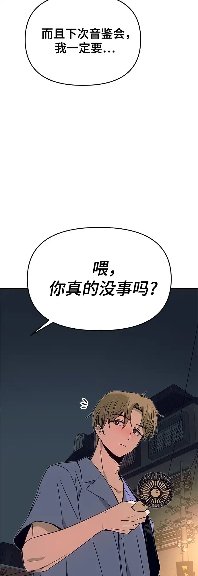 末班车上的Crush 第59话 第108页