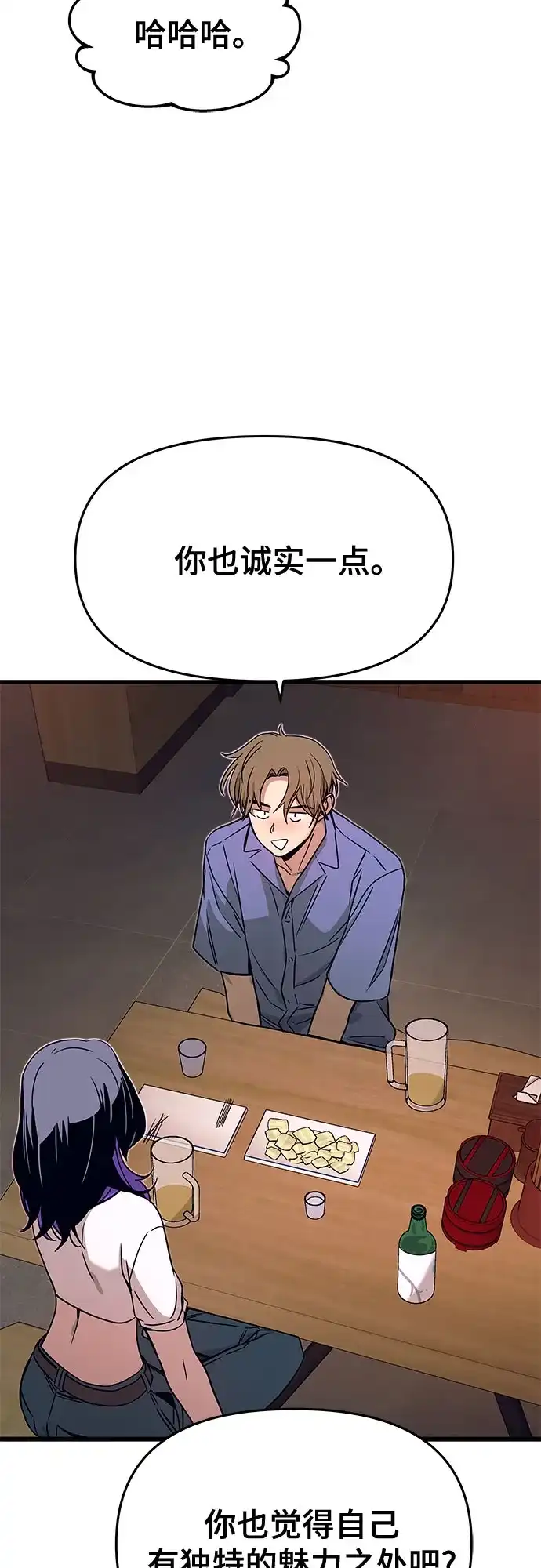 末班车上的Crush 第59话 第21页