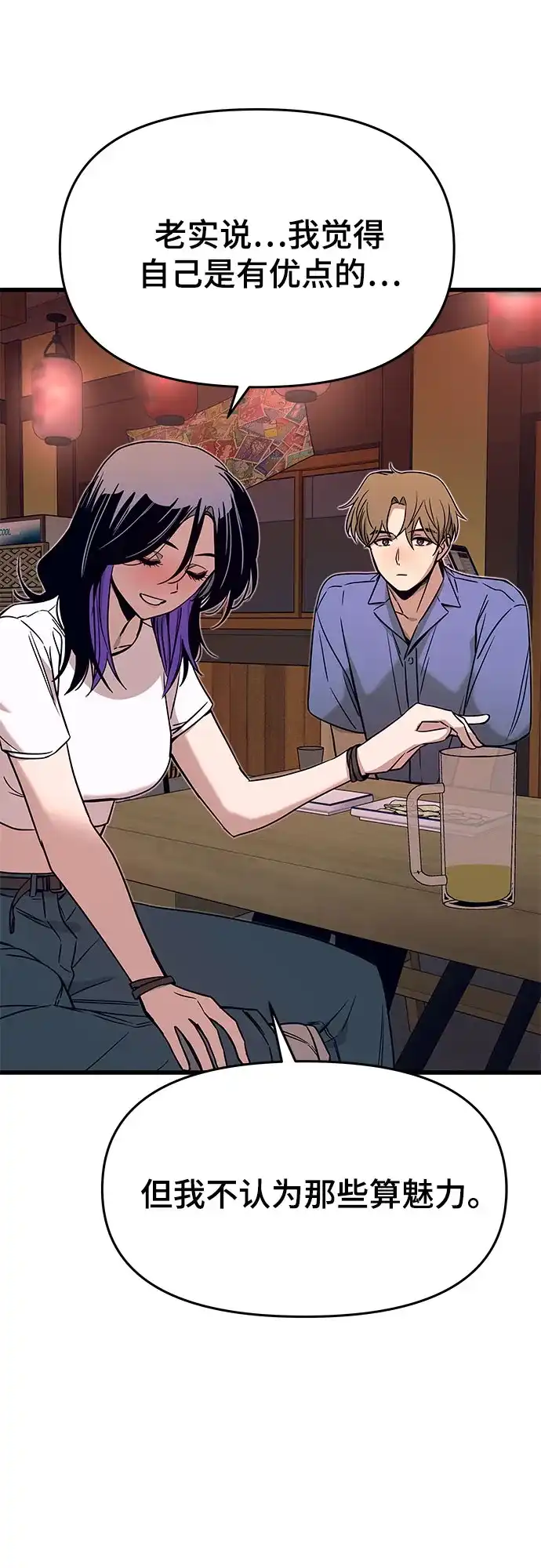 末班车上的Crush 第59话 第24页
