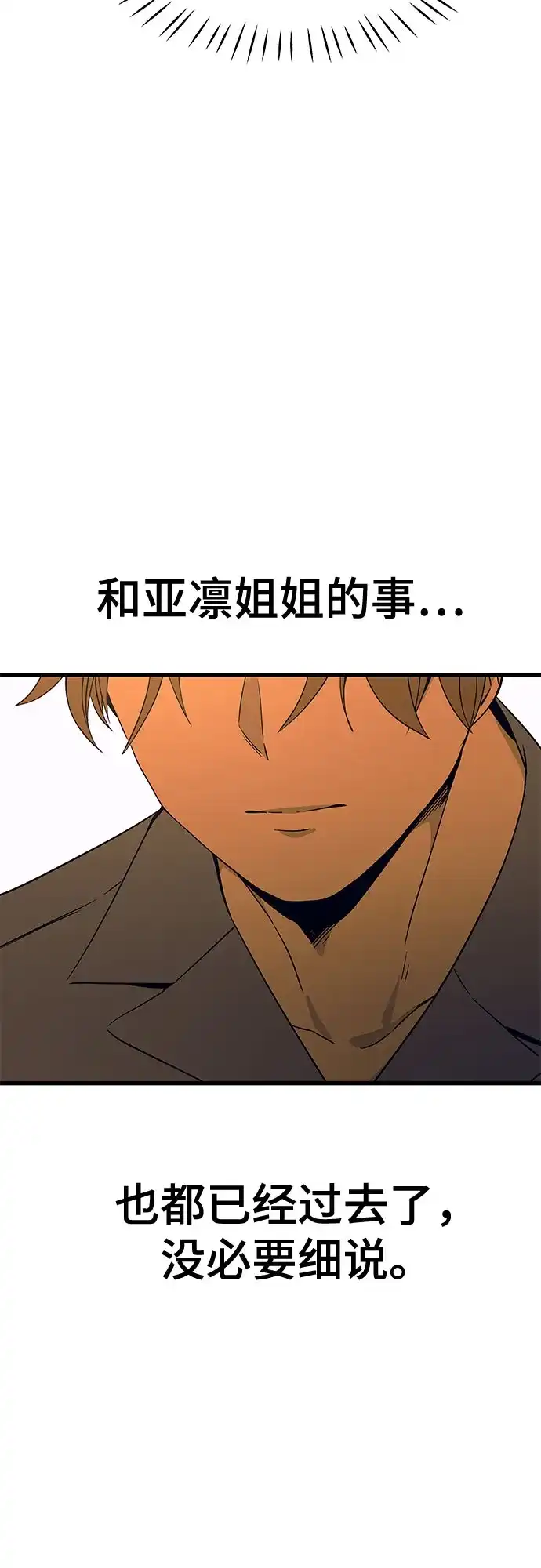 末班车上的Crush 第59话 第46页