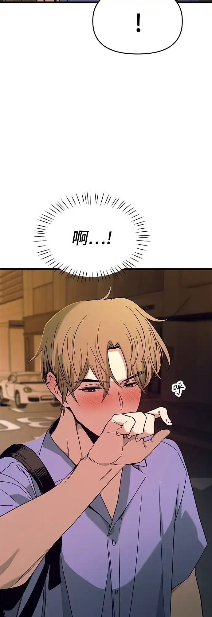 末班车上的Crush 第59话 第81页