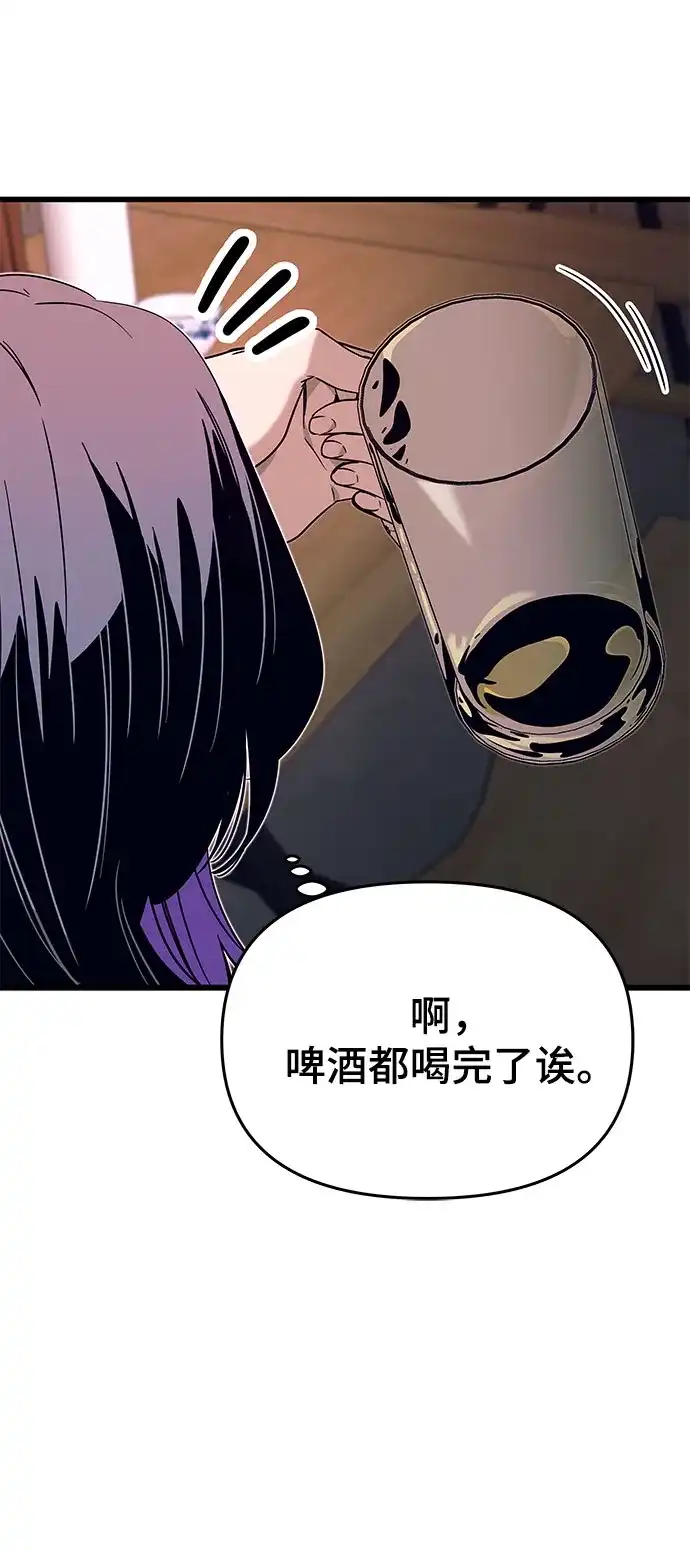 末班车上的Crush 第59话 第36页