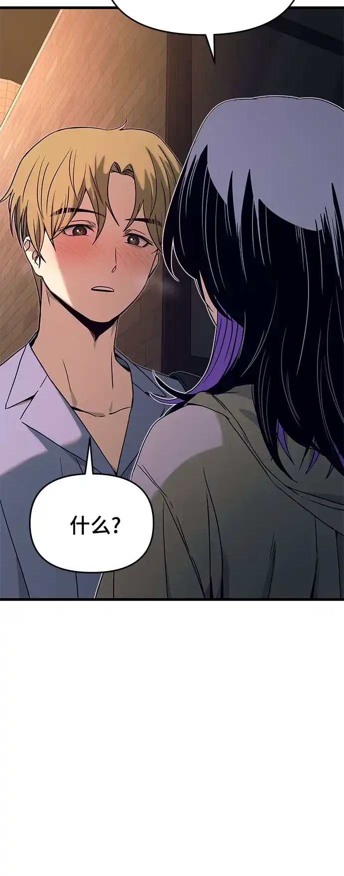 末班车上的Crush 第59话 第88页