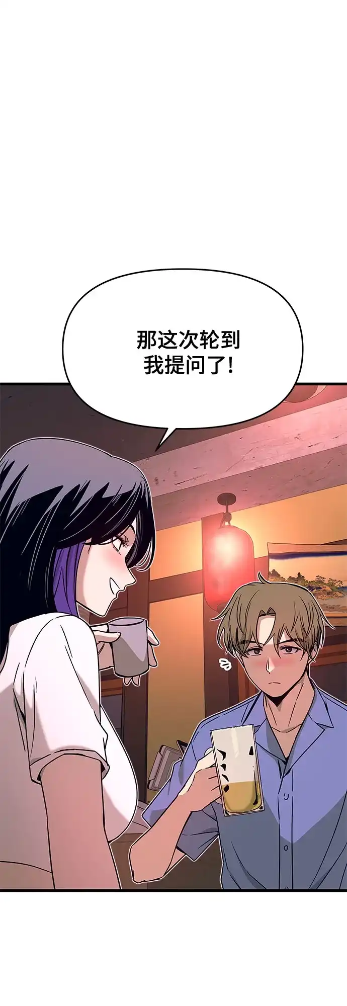 末班车上的Crush 第59话 第9页