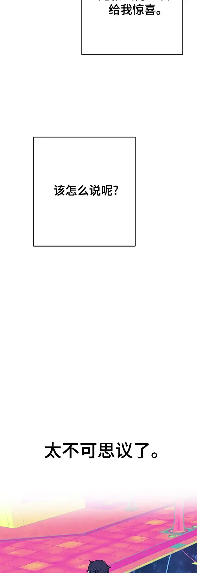 末班车上的Crush 第59话 第102页