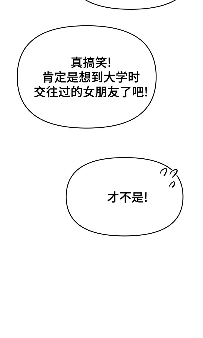末班车上的Crush 第59话 第52页