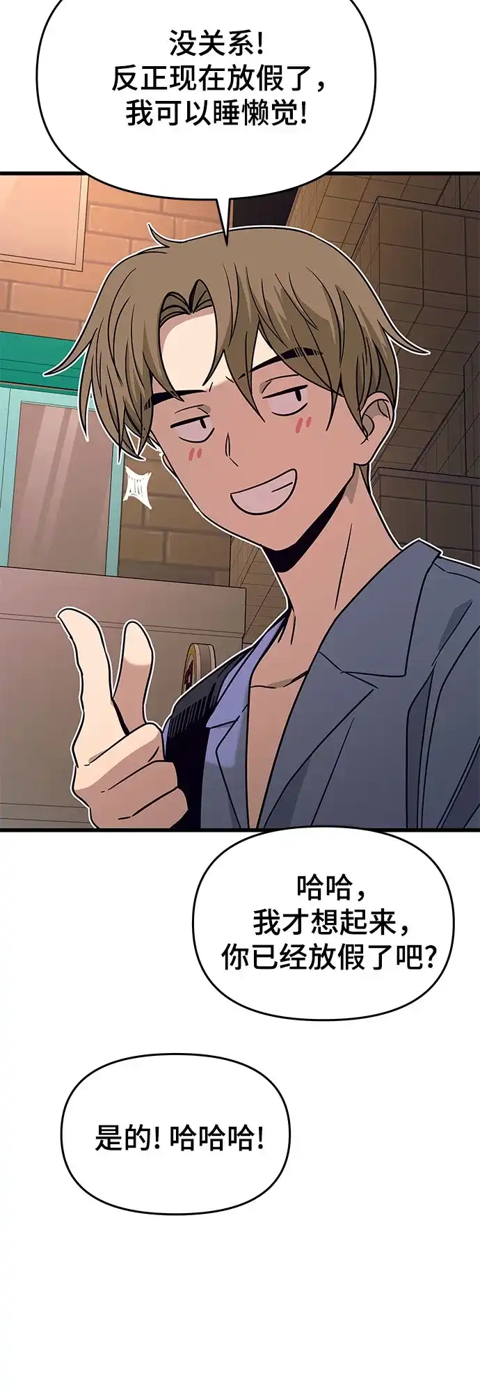 末班车上的Crush 第59话 第73页