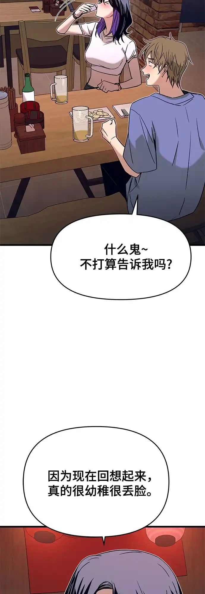 末班车上的Crush 第59话 第5页