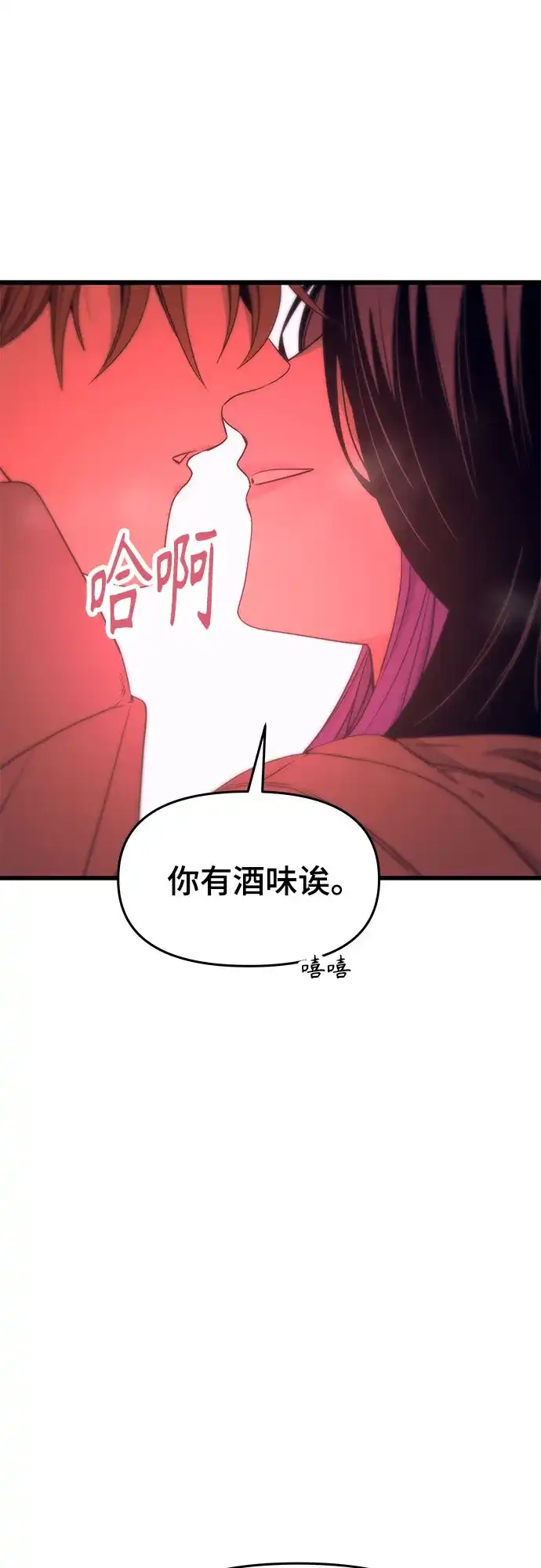 末班车上的Crush 第59话 第94页