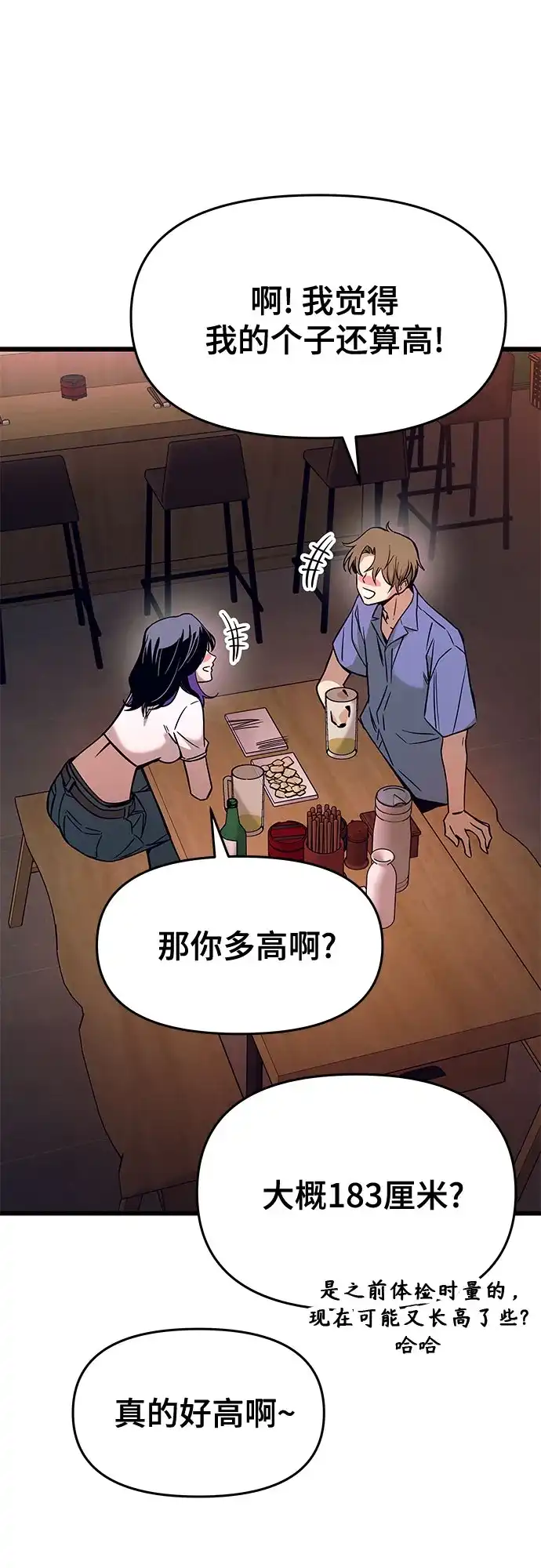 末班车上的Crush 第59话 第13页