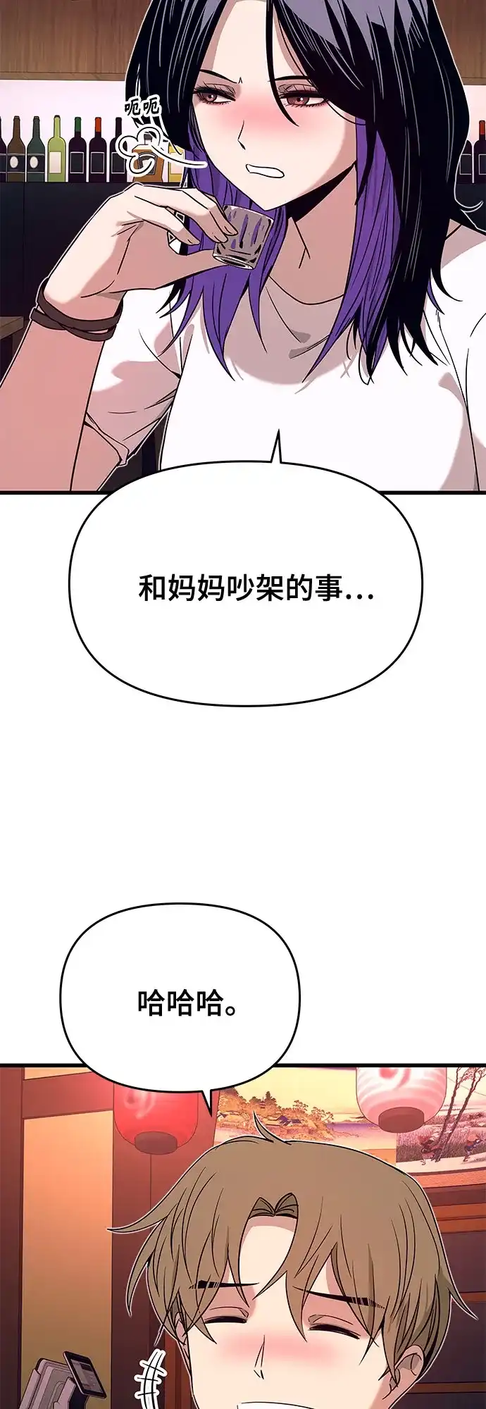 末班车上的Crush 第59话 第6页