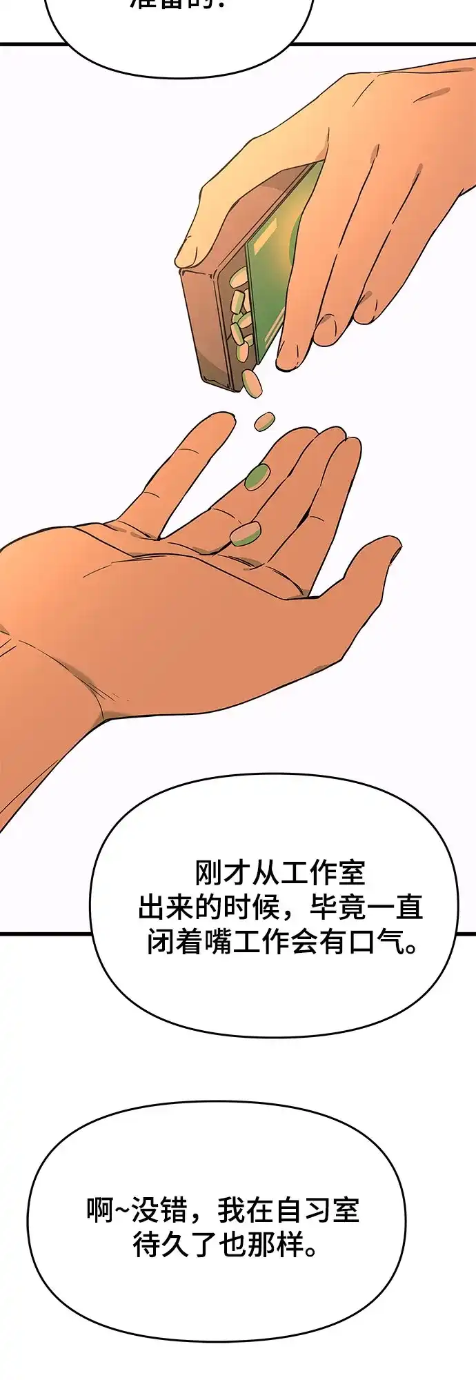 末班车上的Crush 第59话 第69页