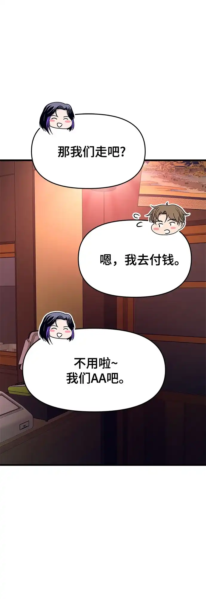 末班车上的Crush 第59话 第64页
