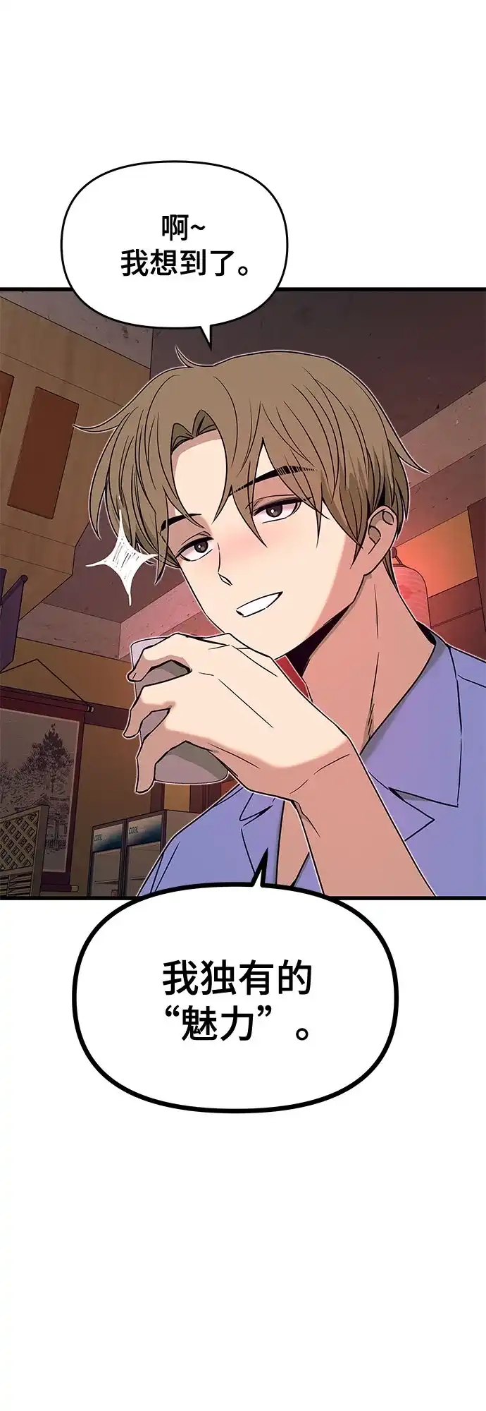 末班车上的Crush 第59话 第19页